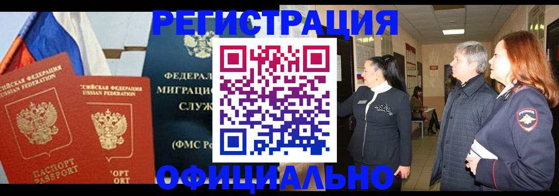 прописка 2025 в Абдулино