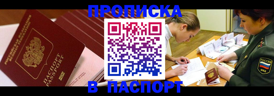 временная регистрация в квартире в Абдулино