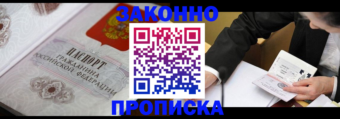 временная прописка в Абдулино